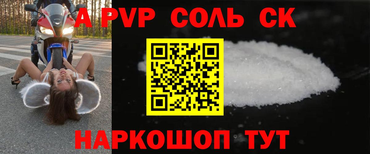 Альфа ПВП крисы CK Артём