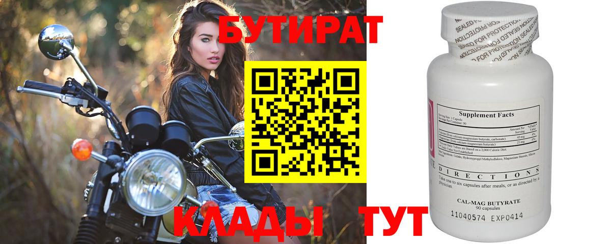 Артём  БУТИРАТ 1.4BDO  Бутират  Вход с VPN 