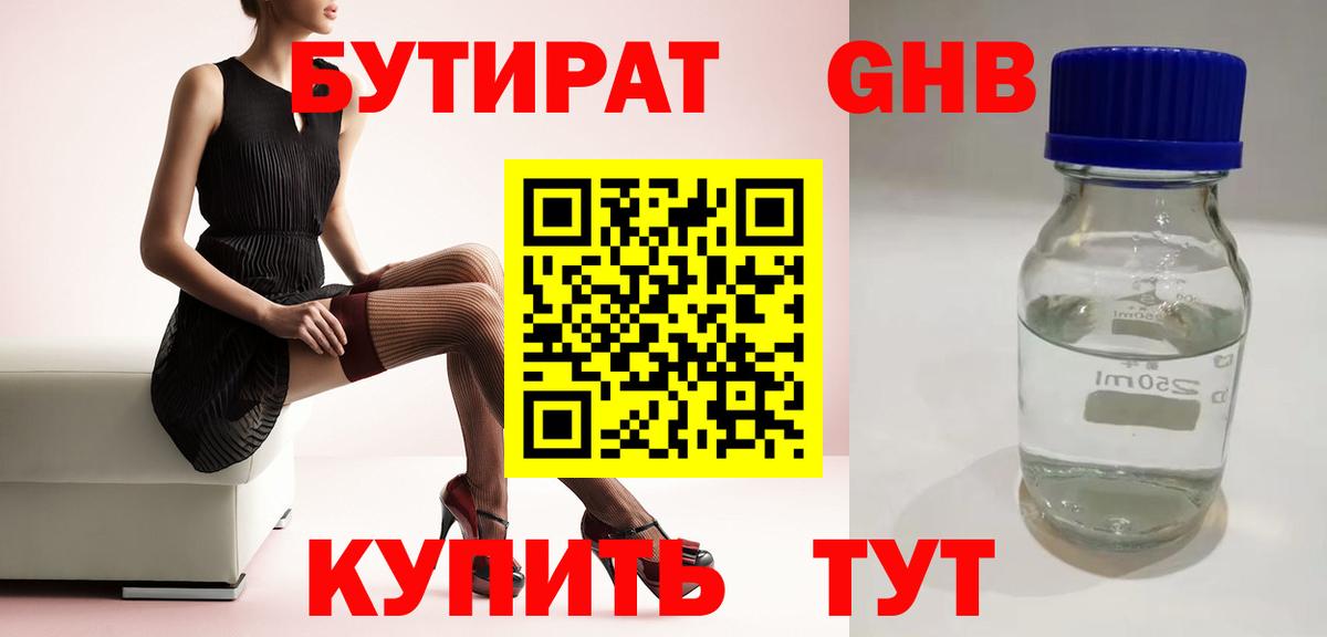 Бутират бутандиол Артём