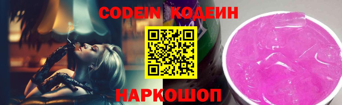 Кодеин напиток Lean (лин)  Вход с VPN  Codein напиток Lean (лин)  Артём 
