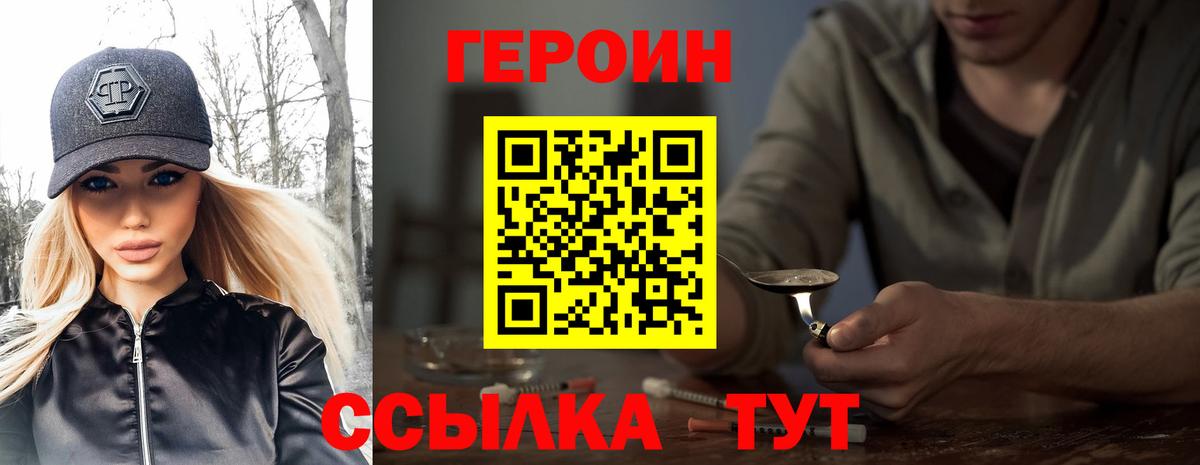 Героин герыч  Вход с VPN  Артём 