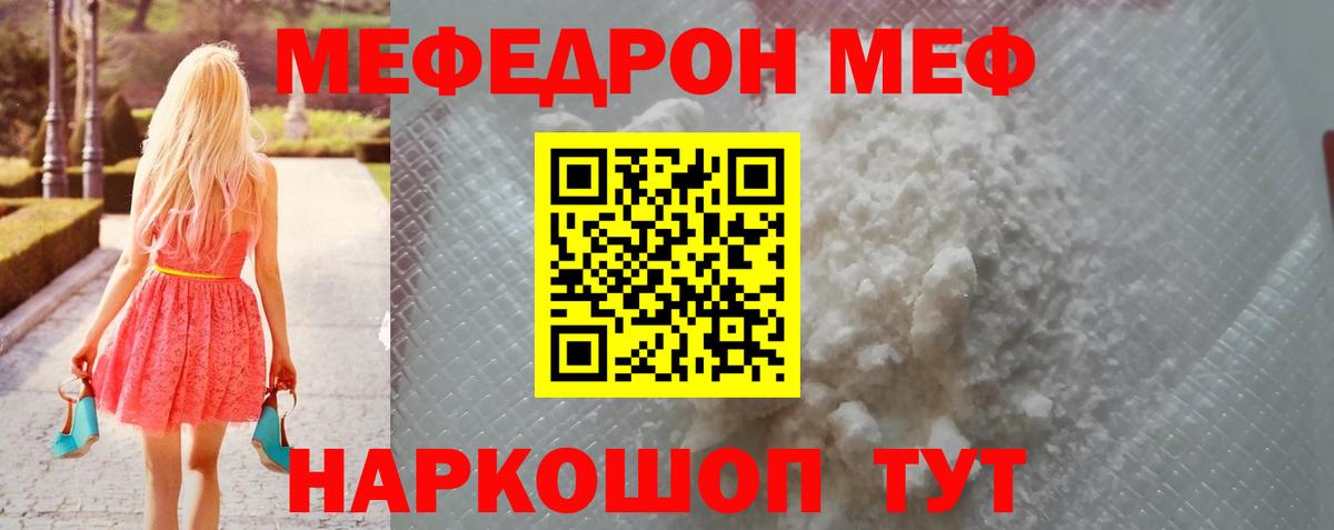 Мефедрон VHQ  МЕФ mephedrone  МЯУ-МЯУ  Артём  Вход с VPN 